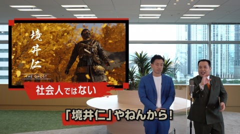 ミルクボーイ漫才で分かる「Ghost of Tsushima」が公開！“葛藤”をテーマにお馴染みの漫才で解説の画像8
