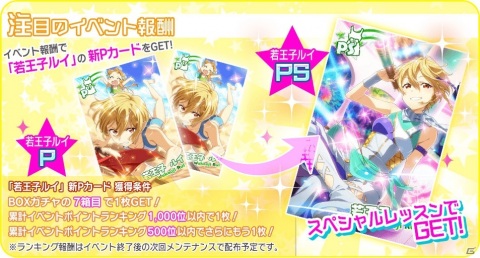 「Tokyo 7th シスターズ」若王子ルイの新Pカードが報酬のイベント「7th Rhythmic☆Arena!!」が開始！最大77枚無料ガチャも登場の画像2