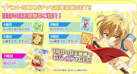 「Tokyo 7th シスターズ」若王子ルイの新Pカードが報酬のイベント「7th Rhythmic☆Arena!!」が開始！最大77枚無料ガチャも登場の画像3