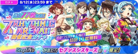 「Tokyo 7th シスターズ」若王子ルイの新Pカードが報酬のイベント「7th Rhythmic☆Arena!!」が開始！最大77枚無料ガチャも登場の画像9