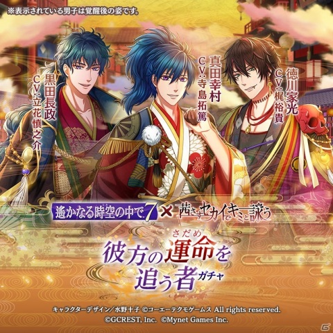 「茜さすセカイでキミと詠う」と「遙かなる時空の中で7」のコラボキャンペーンが7月20日より開始！真田幸村や黒田長政が登場の画像1