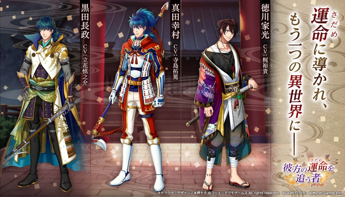 茜さすセカイでキミと詠う と 遙かなる時空の中で7 のコラボキャンペーンが7月20日より開始 真田幸村や黒田長政が登場の画像 ゲーム情報サイト Gamer