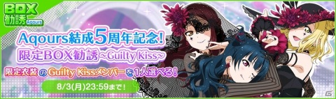 「ラブライブ！スクールアイドルフェスティバル」Aqours結成5周年記念キャンペーン第3弾が7月19日より開催！の画像2