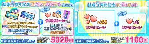 「ラブライブ！スクールアイドルフェスティバル」Aqours結成5周年記念キャンペーン第3弾が7月19日より開催！の画像3