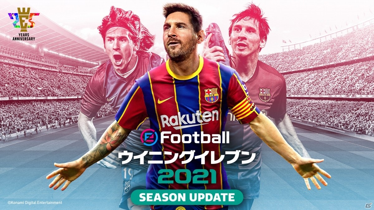 PS4「eFootball ウイニングイレブン 2021 SEASON UPDATE」が9月17日に ...