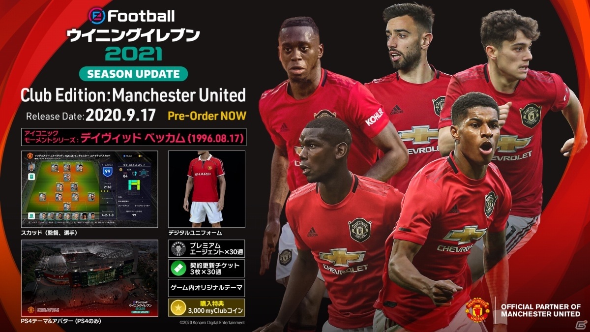 Ps4 Efootball ウイニングイレブン 21 Season Update が9月17日に発売 ウイイレ25周年記念特別価格で登場 ゲーム情報サイト Gamer