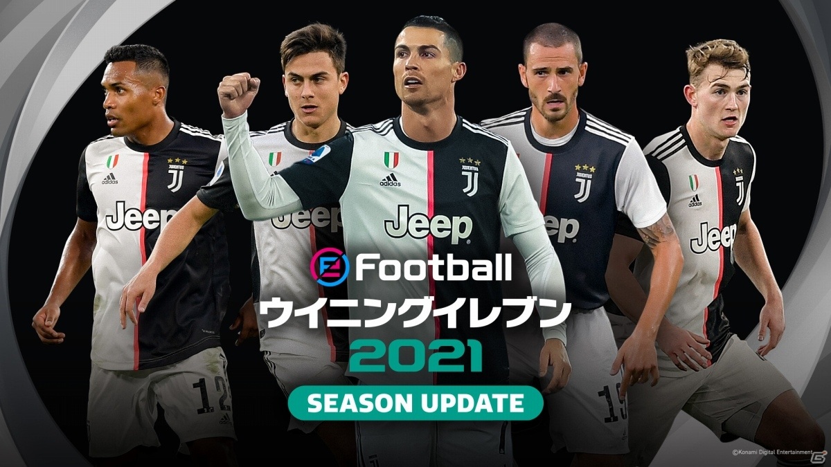 eFootball ウイニングイレブン 2021 SEASON UPDATE（PS4