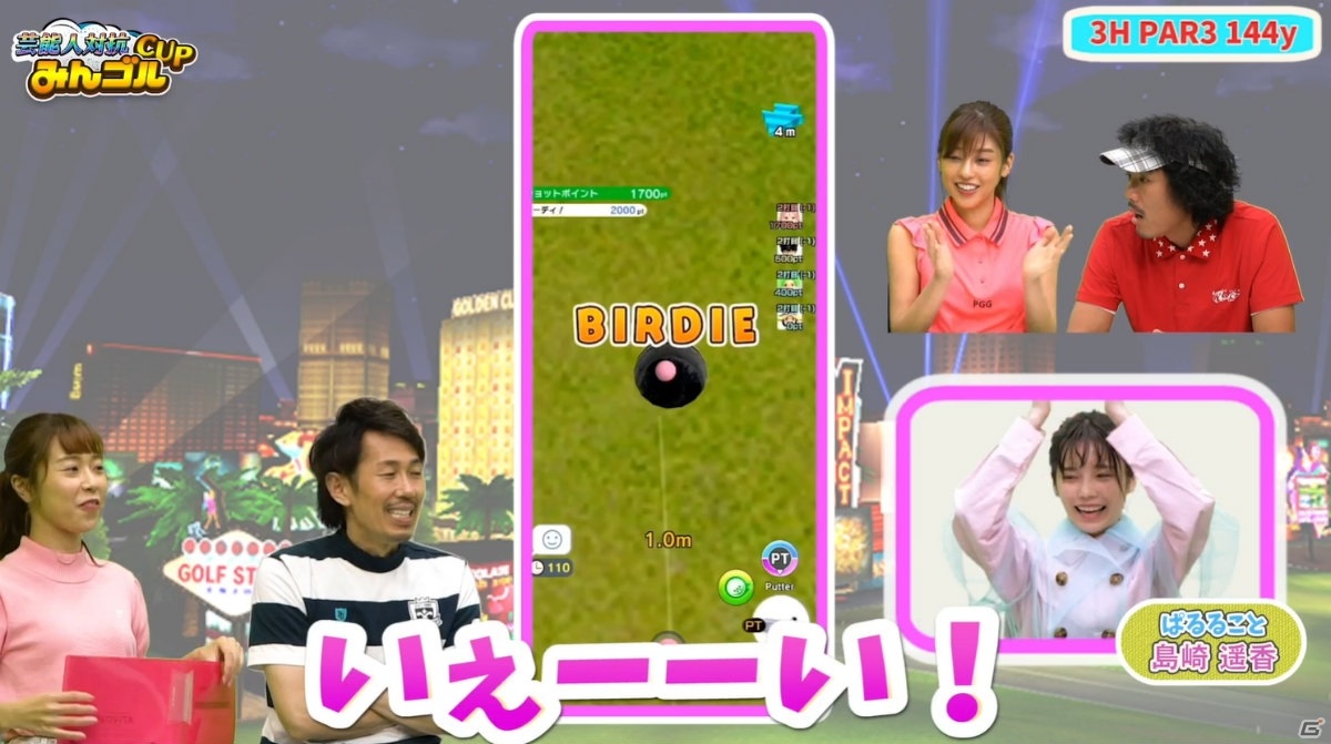 第1回芸能人対抗「みんゴル」CUP優勝者は“ぱるる”こと島崎遥香さん！優勝記念として全プレイヤーに「3周年PR確定ギアチケット」が配布の画像4