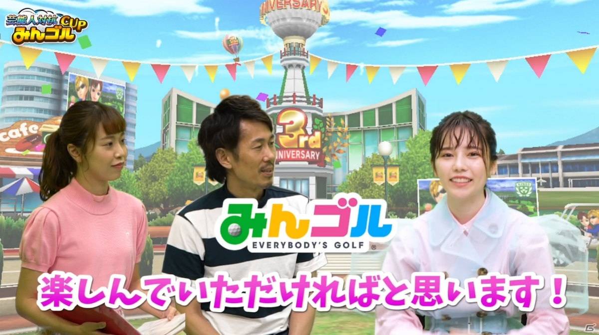第1回芸能人対抗「みんゴル」CUP優勝者は“ぱるる”こと島崎遥香さん！優勝記念として全プレイヤーに「3周年PR確定ギアチケット」が配布の画像5