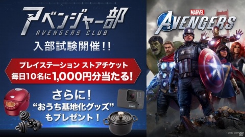 「Marvel’s Avengers」の国内プロモーションキャンペーン「アベンジャー部」が発足！の画像1