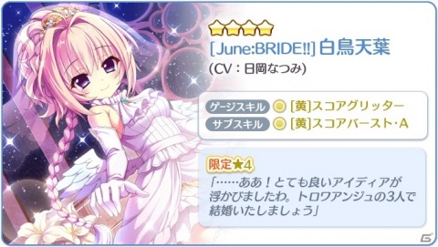 「Re:ステージ！プリズムステップ」24時間限定「碧音＆天葉」ピックアップガチャが開始！スコアアタックイベントも開催の画像5