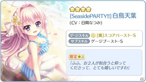 「Re:ステージ！プリズムステップ」24時間限定「碧音＆天葉」ピックアップガチャが開始！スコアアタックイベントも開催の画像6