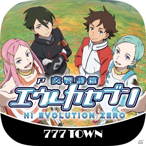 パチンコ「P交響詩篇エウレカセブン HI-EVOLUTION ZERO」がホール導入前に「777TOWNシリーズ」で先行配信決定！の画像2