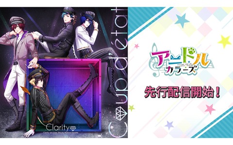「アニドルカラーズ」Clarityのニューシングル「Coup d'état」が先行配信開始！