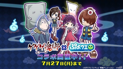 「ぷよぷよ!!クエスト」とアニメ「ゲゲゲの鬼太郎（第6期）」のコラボが開始！ログインしてボイス付きの目玉おやじをゲットしようの画像1