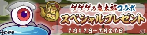 「ぷよぷよ!!クエスト」とアニメ「ゲゲゲの鬼太郎（第6期）」のコラボが開始！ログインしてボイス付きの目玉おやじをゲットしようの画像19