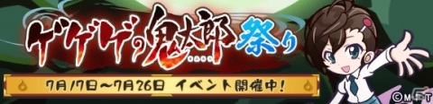 「ぷよぷよ!!クエスト」とアニメ「ゲゲゲの鬼太郎（第6期）」のコラボが開始！ログインしてボイス付きの目玉おやじをゲットしようの画像21