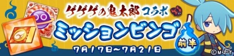 「ぷよぷよ!!クエスト」とアニメ「ゲゲゲの鬼太郎（第6期）」のコラボが開始！ログインしてボイス付きの目玉おやじをゲットしようの画像28