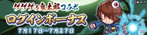 「ぷよぷよ!!クエスト」とアニメ「ゲゲゲの鬼太郎（第6期）」のコラボが開始！ログインしてボイス付きの目玉おやじをゲットしようの画像30