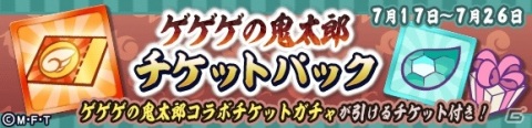 「ぷよぷよ!!クエスト」とアニメ「ゲゲゲの鬼太郎（第6期）」のコラボが開始！ログインしてボイス付きの目玉おやじをゲットしようの画像34