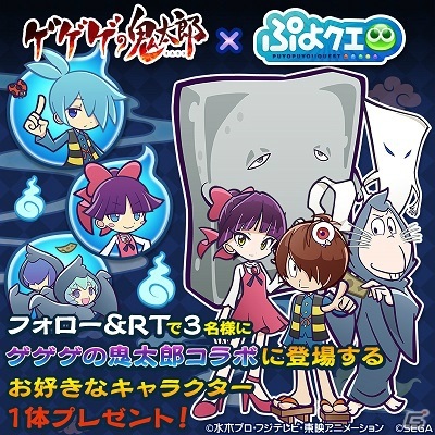 「ぷよぷよ!!クエスト」とアニメ「ゲゲゲの鬼太郎（第6期）」のコラボが開始！ログインしてボイス付きの目玉おやじをゲットしようの画像36