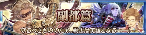 「チェインクロニクル3」“チェインクロニクル3グランドサーガ”「副都篇」が追加！新たな力に覚醒したシルヴァがグランドフェスに登場の画像1