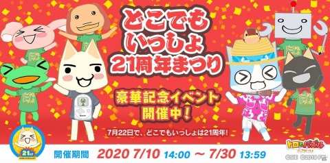 「トロとパズル～どこでもいっしょ～」のLINEスタンプが登場！イベント「どこでもいっしょ21周年まつり」も開催中の画像2