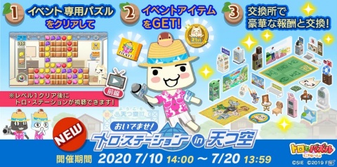 「トロとパズル～どこでもいっしょ～」のLINEスタンプが登場！イベント「どこでもいっしょ21周年まつり」も開催中の画像3