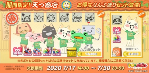 「トロとパズル～どこでもいっしょ～」のLINEスタンプが登場！イベント「どこでもいっしょ21周年まつり」も開催中の画像4