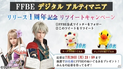 「FFBE デジタル アルティマニア」1stアニバーサリーキャンペーンが開催！「★5確定召喚パス（10分）」が配布の画像5