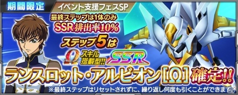 「スーパーロボット大戦X-Ω」進撃イベント「希望はいつもその胸に」が実施！「GEAR戦士電童」が期間限定参戦の画像16