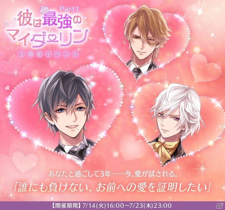 「イケメンヴァンパイア◆偉人たちと恋の誘惑」牧島輝さんが歌う「Only one more rendezvous」が3周年記念タイアップソングに決定！の画像3