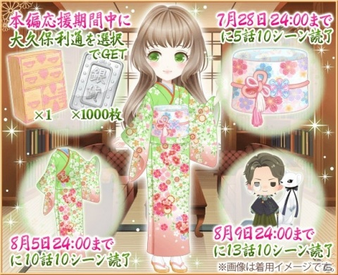 「恋愛幕末カレシ」孤独な完璧主義者「大久保利通（CV：田丸篤志）」の本編ストーリーが配信開始！の画像4