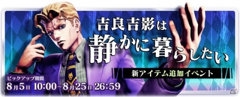 「ジョジョの奇妙な冒険 ラストサバイバー」吉良吉影が8月5日に参戦！敵を爆弾化できる攪乱タイプのキャラクターの画像11