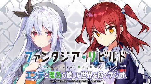 「ファンタジア・リビルド」キャラクターボイスの実装が決定！エンデ役は古賀葵さん、理乃役は桑原由気さんが担当の画像2