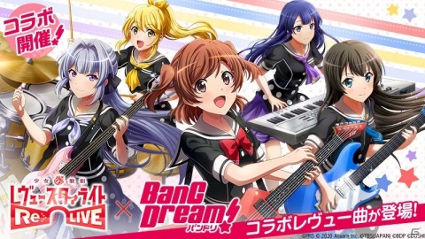 「少女☆歌劇 レヴュースタァライト -Re LIVE-」TVアニメ「BanG Dream! 3rd Season」コラボの詳細が発表！の画像1
