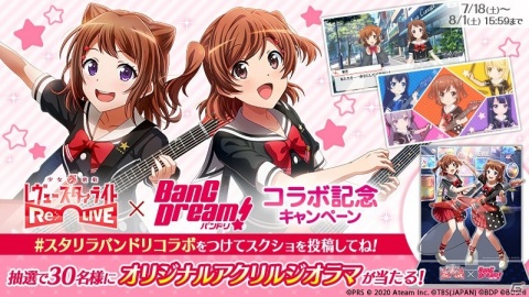 「少女☆歌劇 レヴュースタァライト -Re LIVE-」TVアニメ「BanG Dream! 3rd Season」コラボの詳細が発表！の画像14