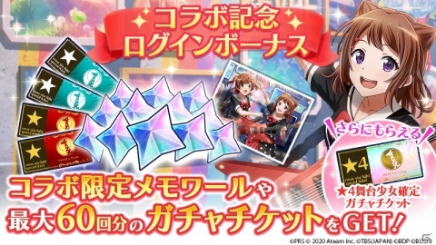 「少女☆歌劇 レヴュースタァライト -Re LIVE-」TVアニメ「BanG Dream! 3rd Season」コラボの詳細が発表！の画像2