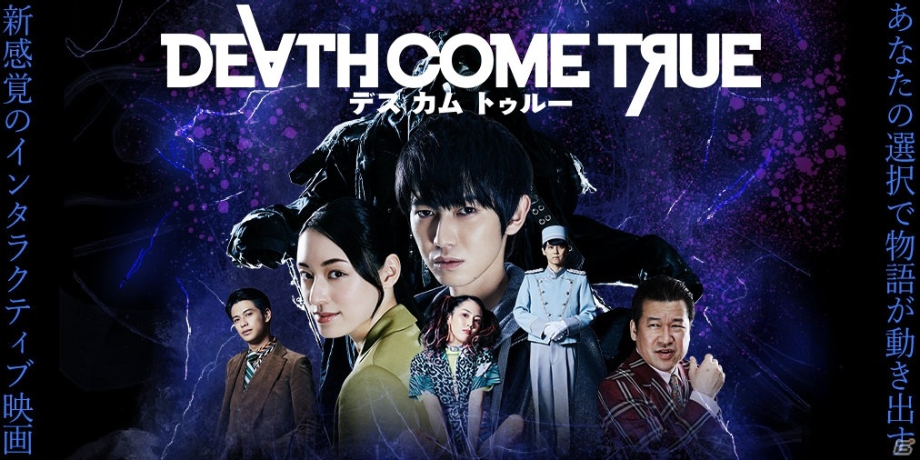 「Death Come True」Steam版が全世界同時リリース！の画像1