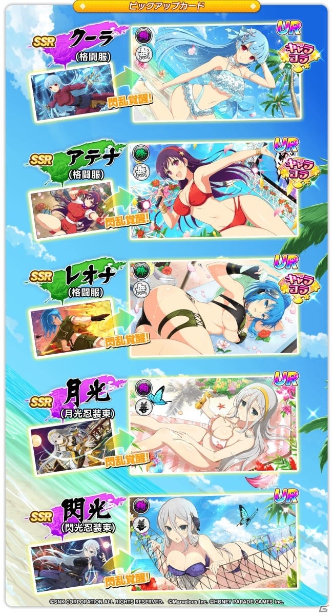 「シノビマスター 閃乱カグラ NEW LINK」にクーラとアテナ、レオナが参戦！「KOF」シリーズとのコラボが開始の画像3