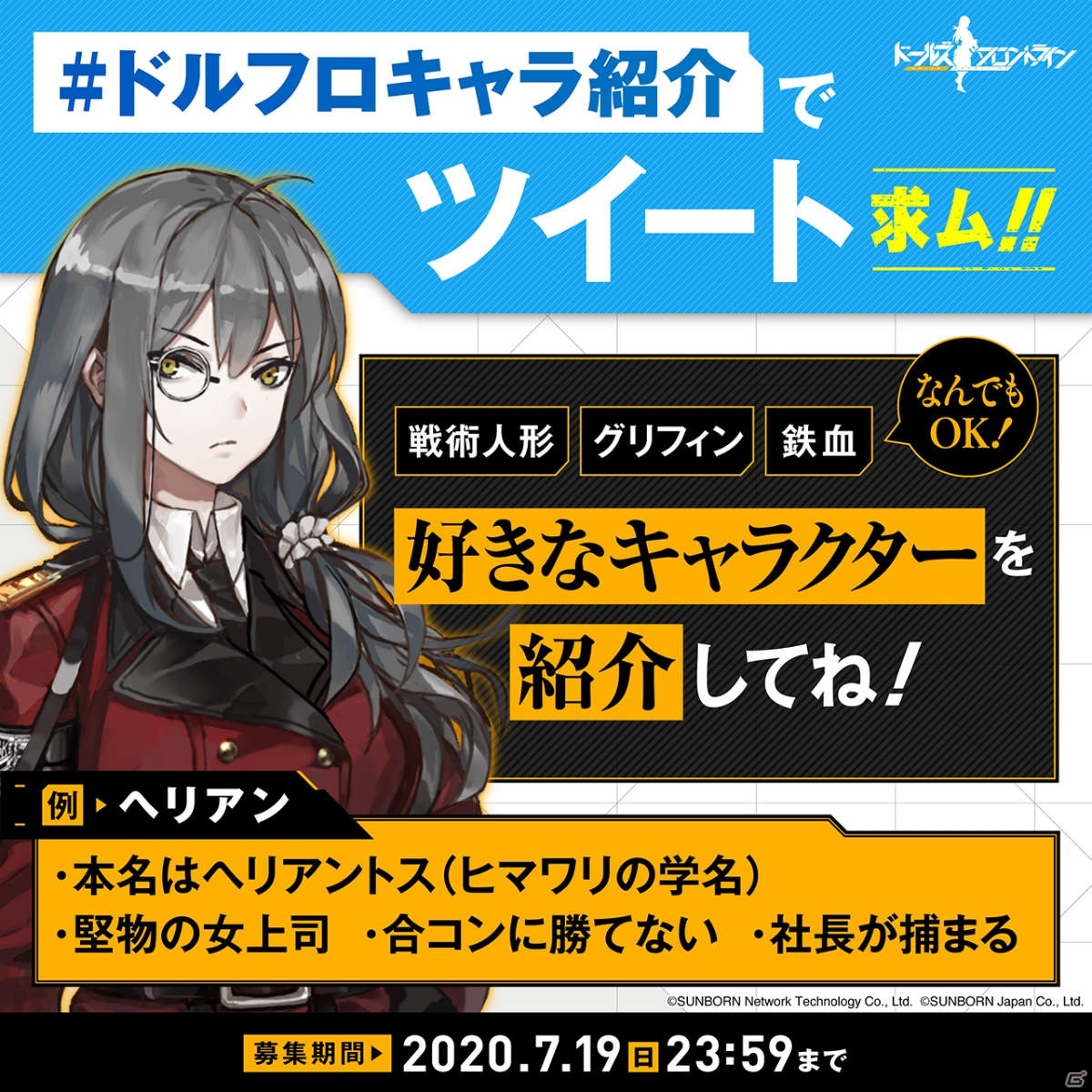 「ドールズフロントライン」7月30日に2周年記念生放送が配信決定！関連書籍も近日発売決定の画像2