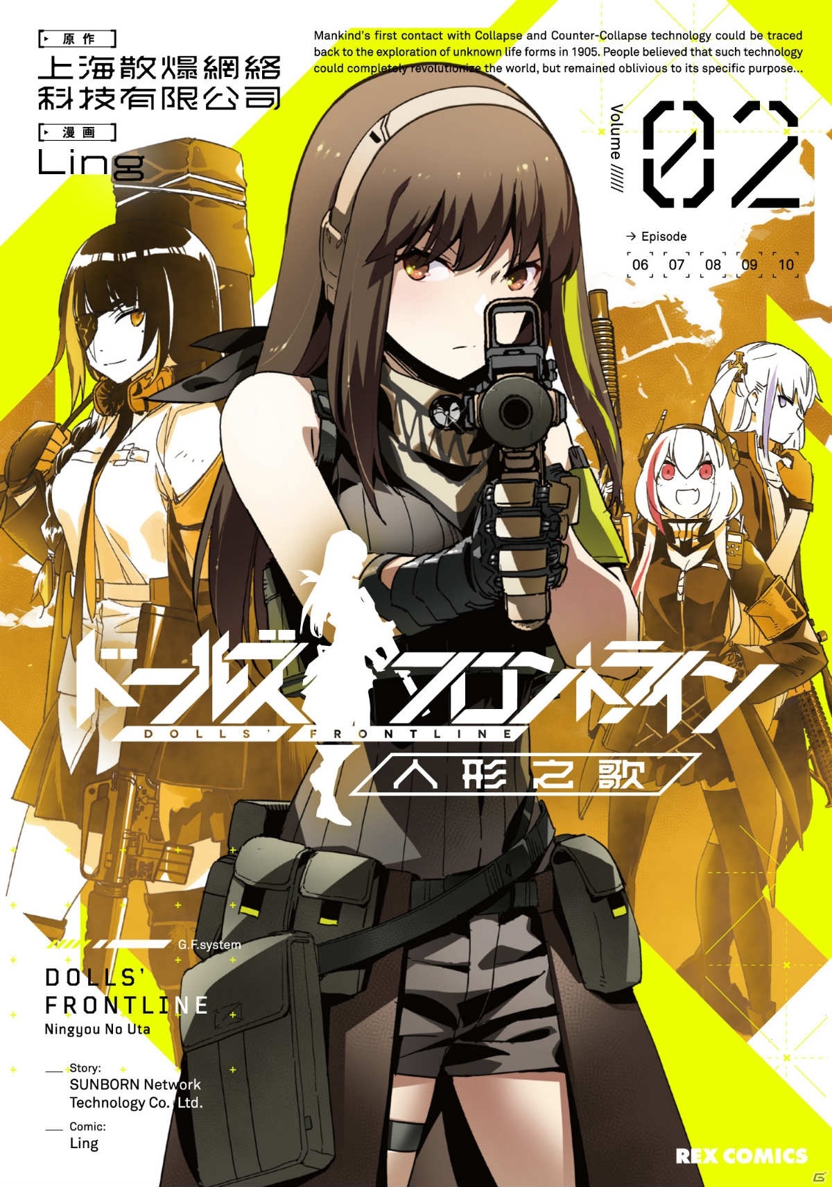 「ドールズフロントライン」7月30日に2周年記念生放送が配信決定！関連書籍も近日発売決定の画像3