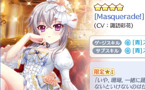 「Re:ステージ！プリズムステップ」“そろそろ”3周年記念！24時間限定「瑠夏＆那岐咲」ピックアップガチャが開始！
