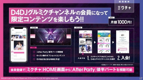 ミクチャで会員制コンテンツ「D4DJグルミクチャンネル」開設！の画像1