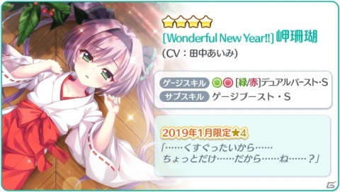 「Re:ステージ！プリズムステップ」入浴時の珊瑚や水着姿の奏が登場する24時間限定「珊瑚＆奏」ピックアップガチャが開始！の画像1