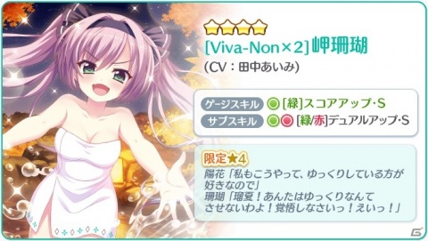 「Re:ステージ！プリズムステップ」入浴時の珊瑚や水着姿の奏が登場する24時間限定「珊瑚＆奏」ピックアップガチャが開始！の画像3