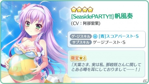 「Re:ステージ！プリズムステップ」入浴時の珊瑚や水着姿の奏が登場する24時間限定「珊瑚＆奏」ピックアップガチャが開始！の画像4