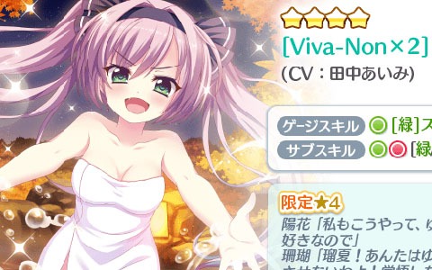 「Re:ステージ！プリズムステップ」入浴時の珊瑚や水着姿の奏が登場する24時間限定「珊瑚＆奏」ピックアップガチャが開始！