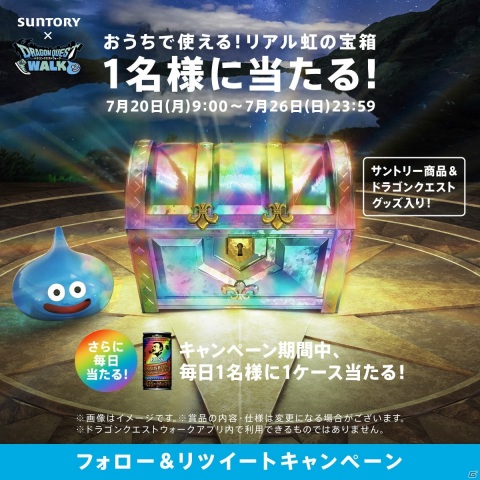 「ドラゴンクエストウォーク」サントリー自販機とのコラボ「かいふくがあるから ぼうけんできる」第2弾が開催！の画像18