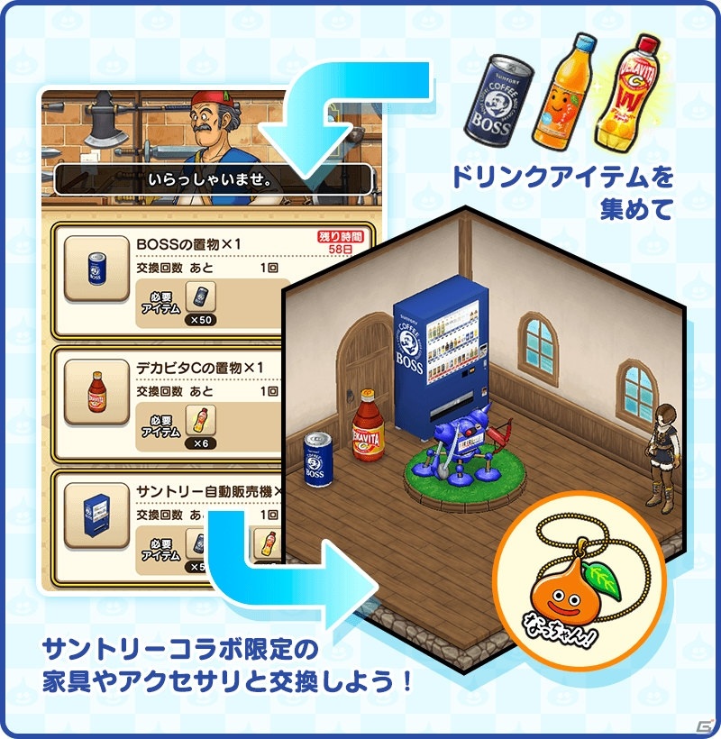 「ドラゴンクエストウォーク」サントリー自販機とのコラボ「かいふくがあるから ぼうけんできる」第2弾が開催！の画像6